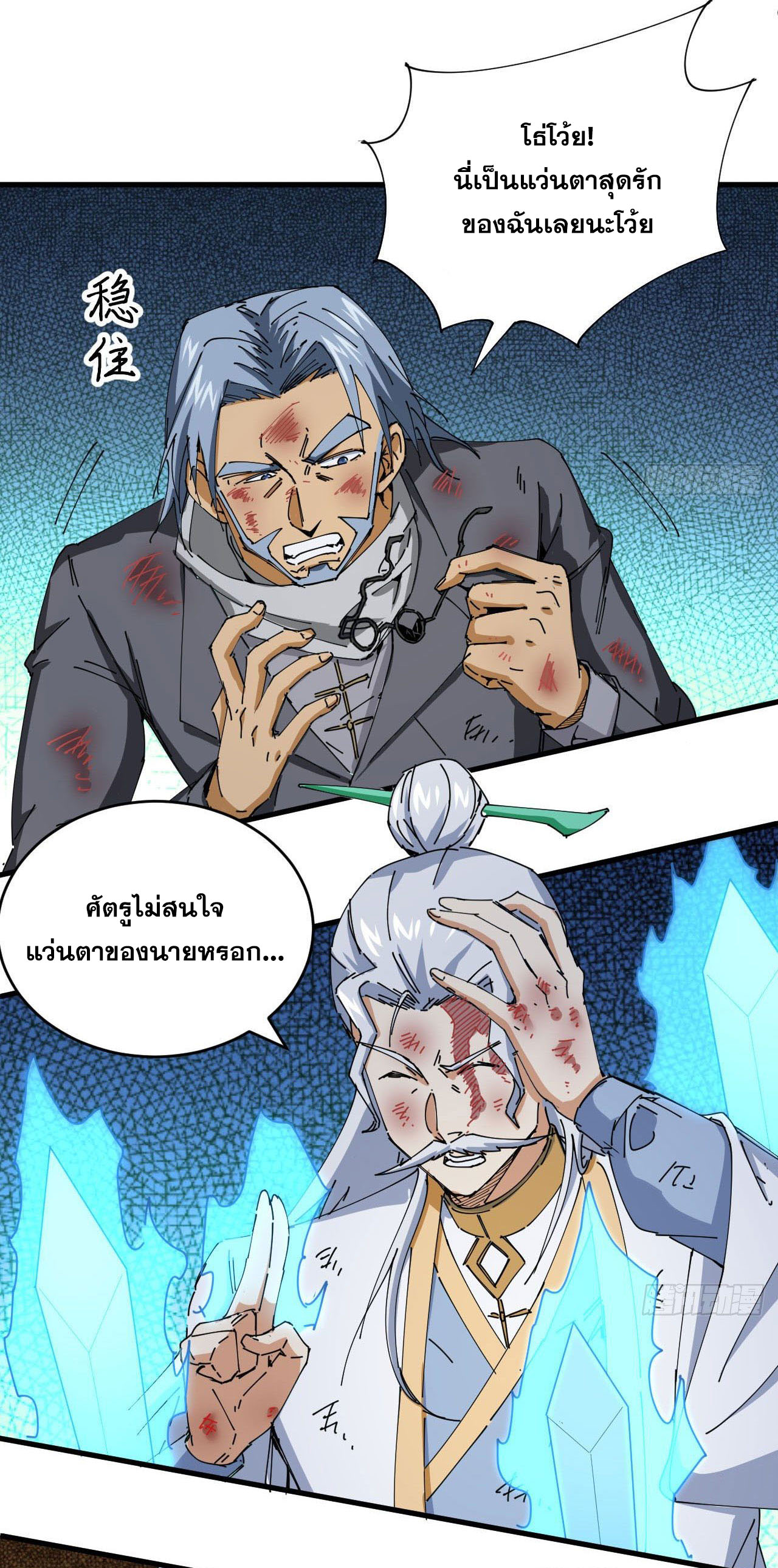 Magician from The Future ตอนที่ 2 หน้า 10