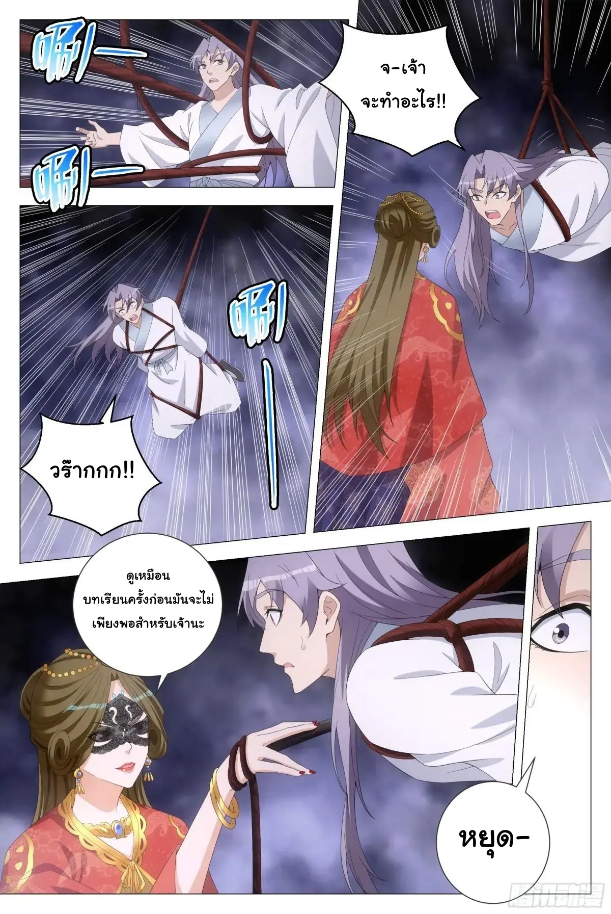 Great Zhou Immort Officials - ข้าราชการอมตะ ตอนที่ 184 หน้า 12