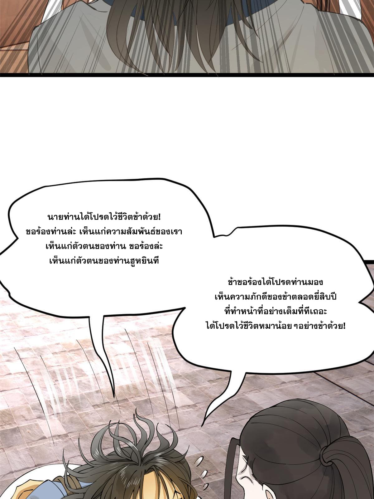 ลูกเขยที่แกร่งสุดในปฐพี (ทันจีน) ตอนที่ 42 หน้า 47