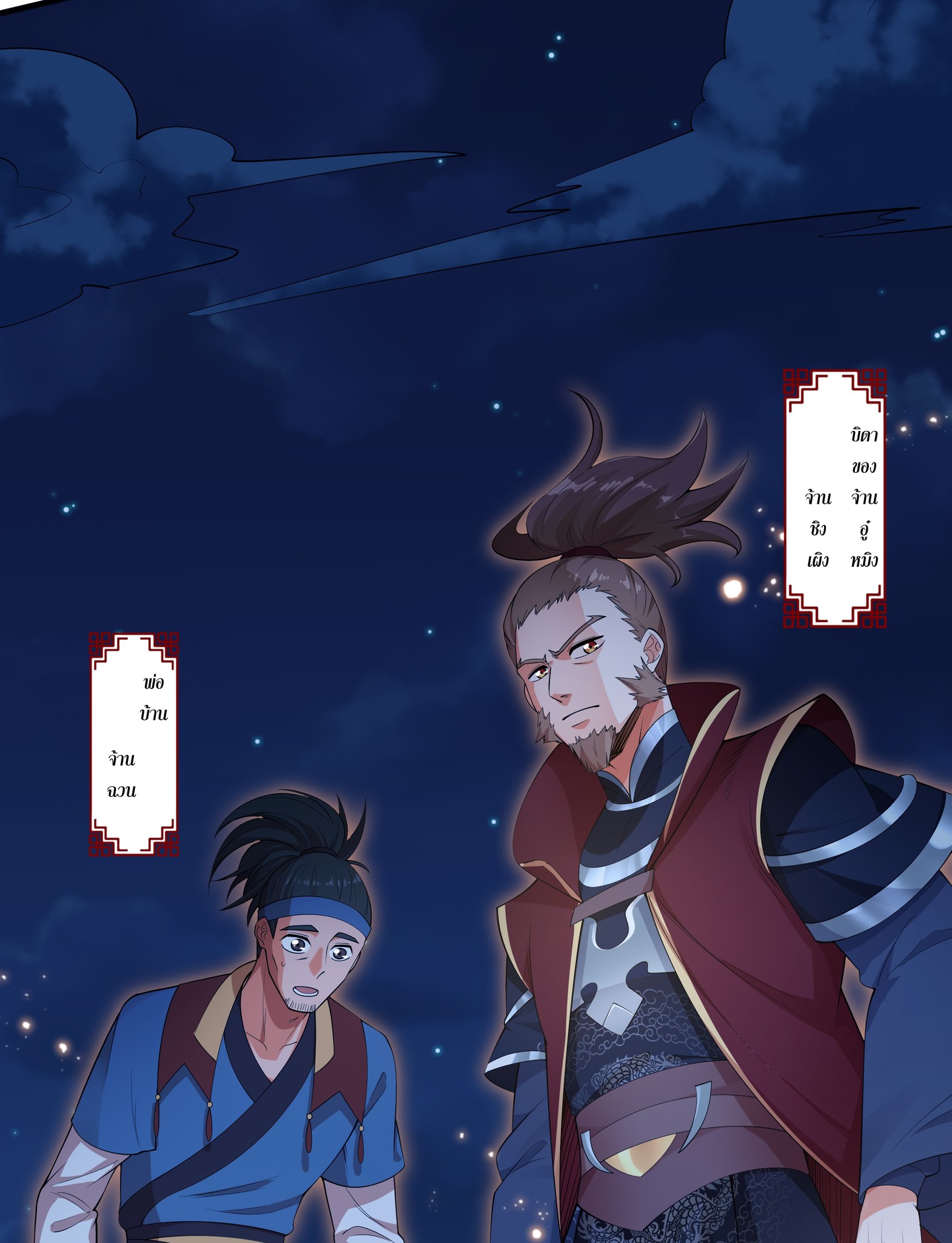 เทพเจ้าอสูรแห่งราชันสงคราม ตอนที่ 2 หน้า 40
