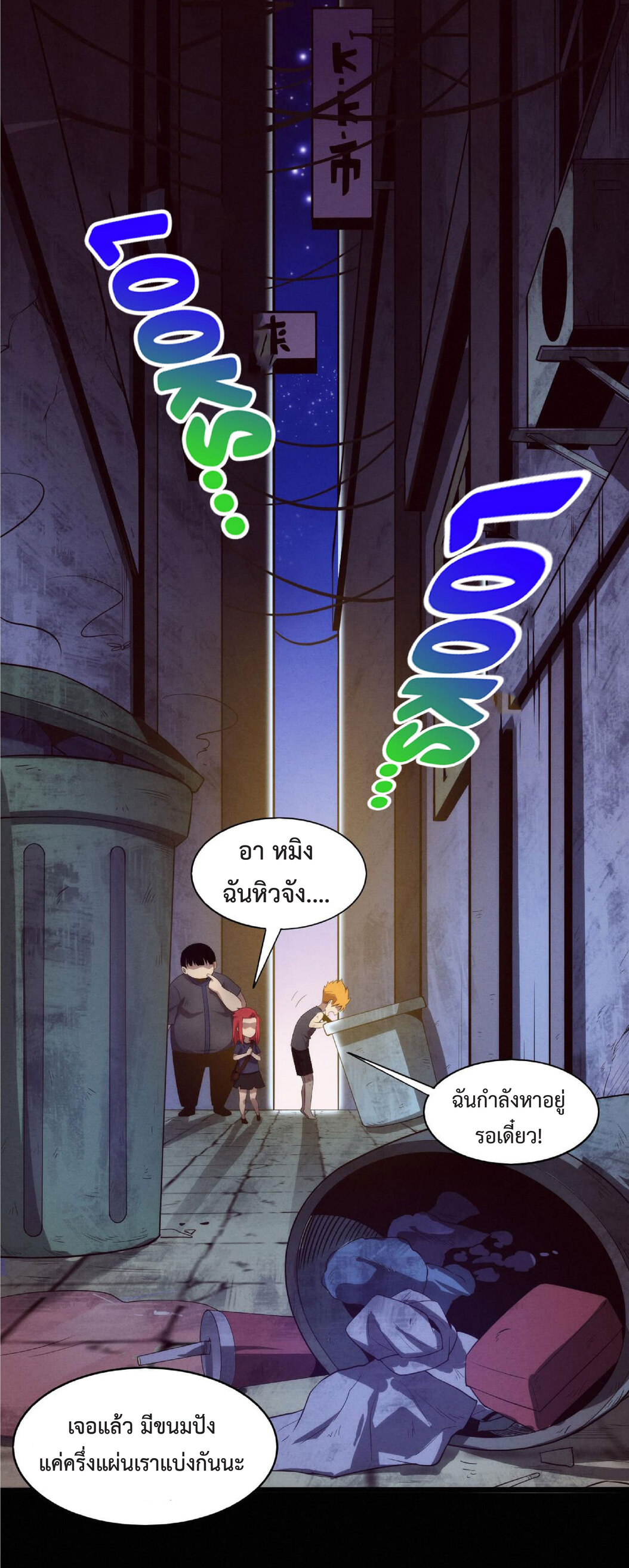 the frenzy of evolution การวิวัฒนาการที่บ้าคลั่ง ตอนที่ 66 หน้า 3