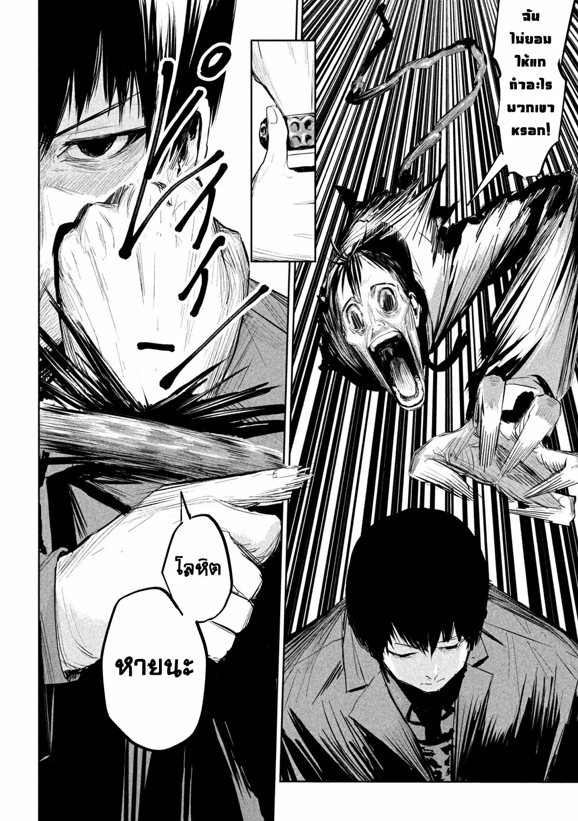 LILI-MEN ตอนที่ 5 หน้า 6