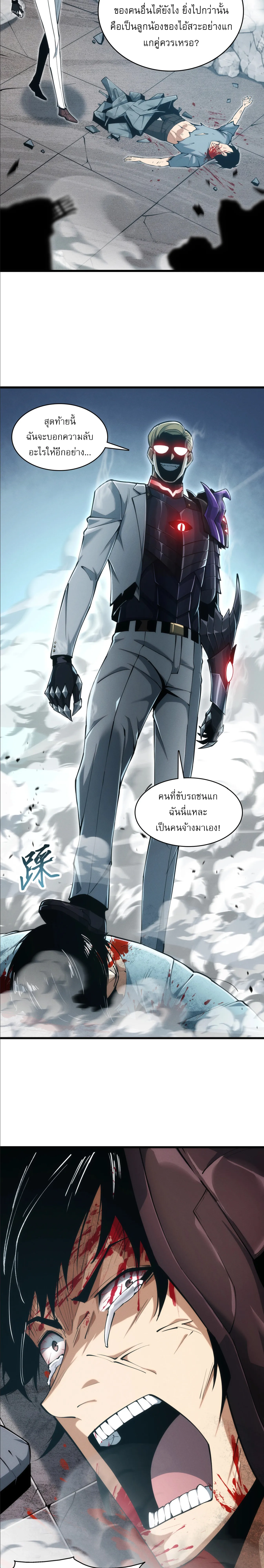 [อ่านฟรี] เกมออนไลน์: ฉันตีบวกได้ทุกอย่าง! ตอนที่ 1 หน้า 18