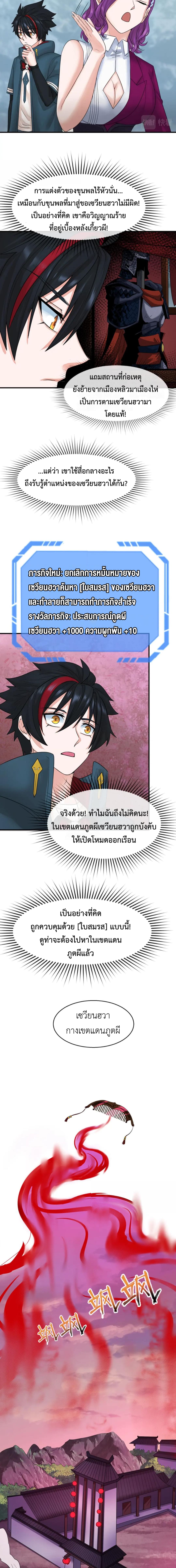 Era of the Haunted - ยุคสมัยแห่งภูตผี ตอนที่ 21 หน้า 6