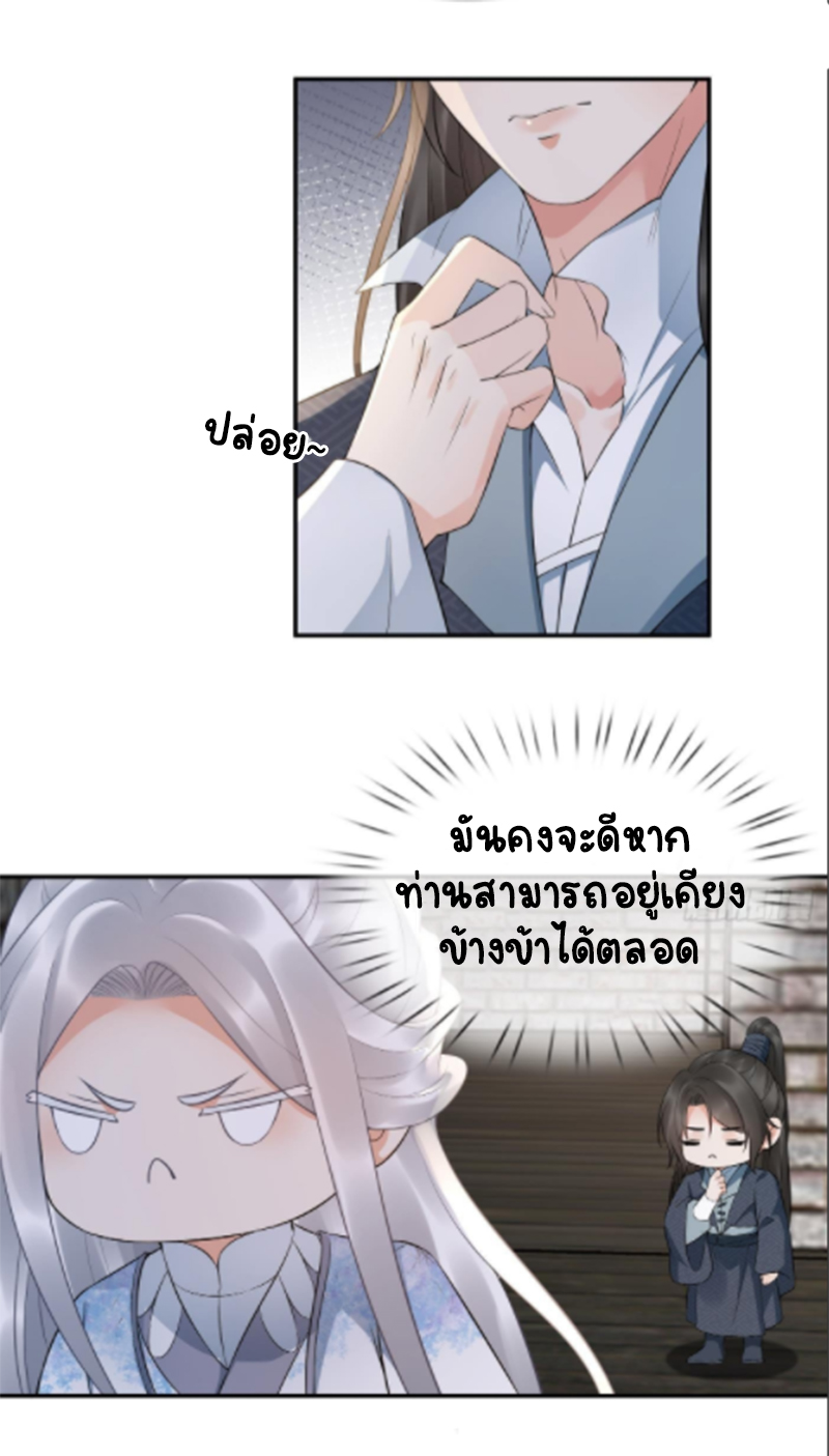 ให้ตายข้าก็จะไม่เป็นอาจารย์ ตอนที่ 72 หน้า 8