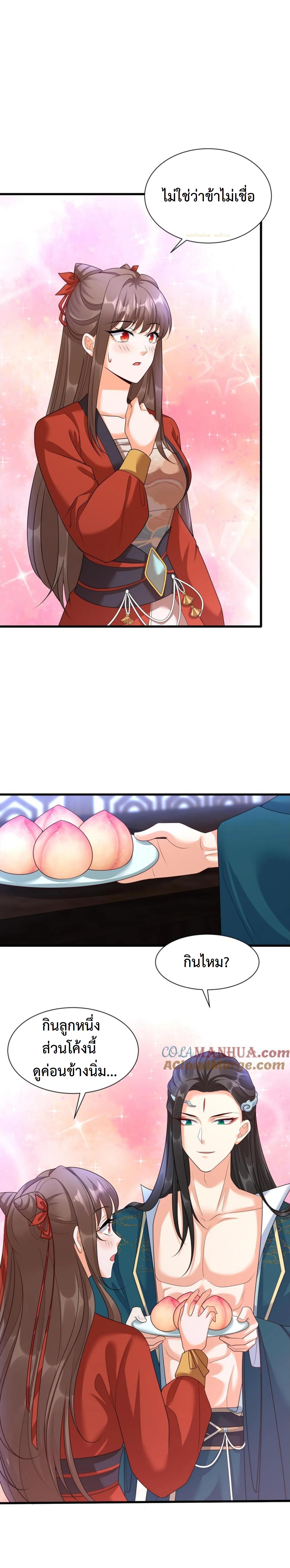 ปีศาจที่ไร้เทียมทานในโลก ตอนที่ 357 หน้า 2