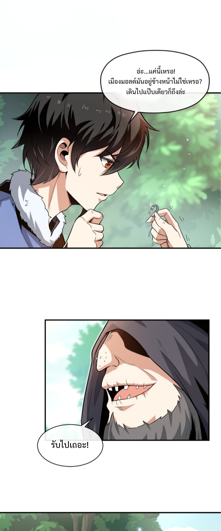 แม้ว่าฉันจะได้รับอาชีพที่แรร์ แต่ทำไมฉันกลับถูกทั้งเซิร์ฟเวอร์เกลียด? ตอนที่ 1 หน้า 16