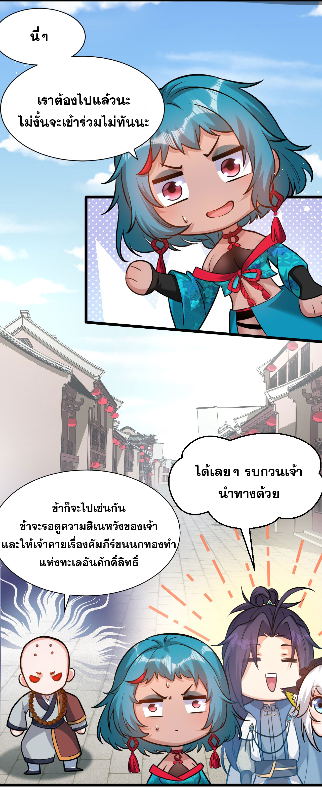 ข้าเพียงต้องการฝึกฝนศิษย์น้องหญิงก็เท่านั้น ตอนที่ 60 หน้า 21