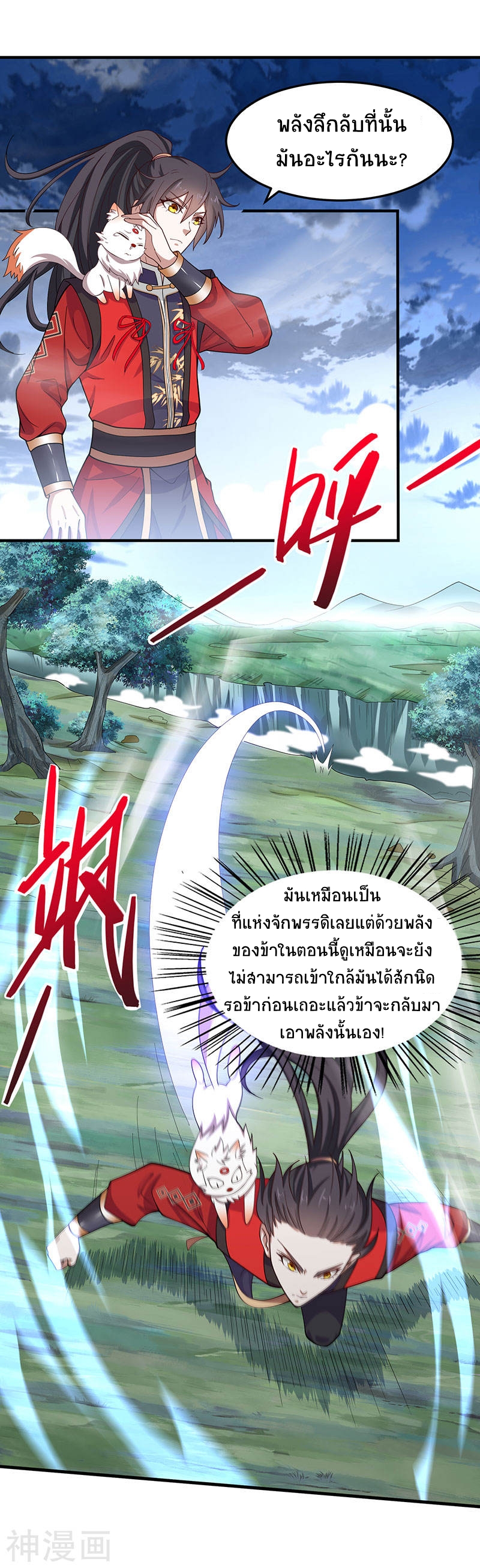 การกลับมาของจักพรรดิ์ ตอนที่ 83 หน้า 10