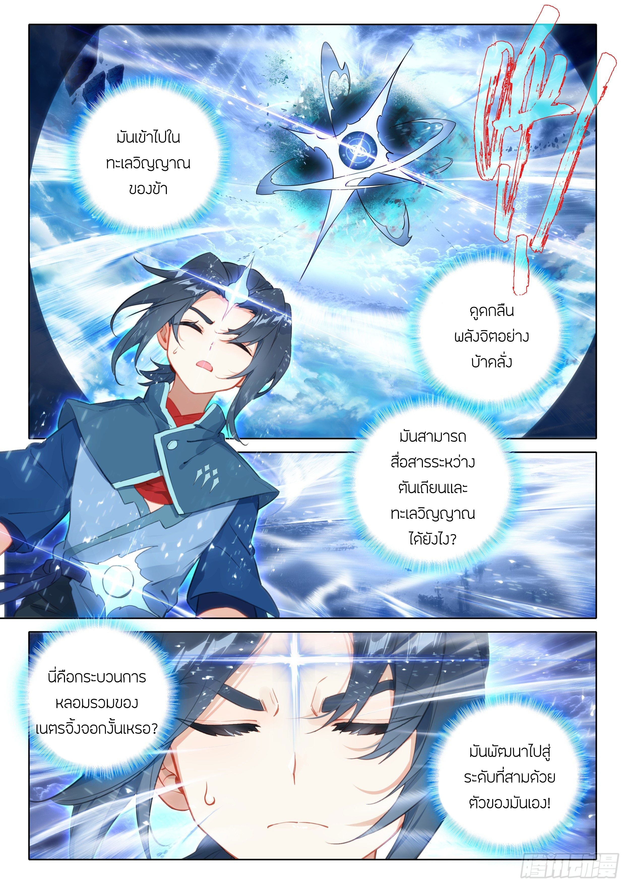 Douluo Dalu 5 - Rebirth of Tang san ตอนที่ 41 หน้า 6