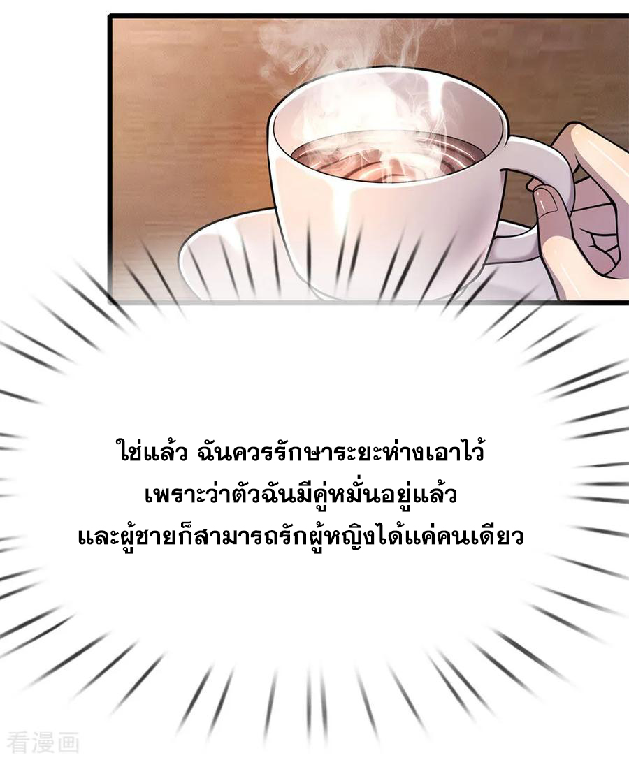 มหาเทพเซียนหมอ ตอนที่ 183 หน้า 16