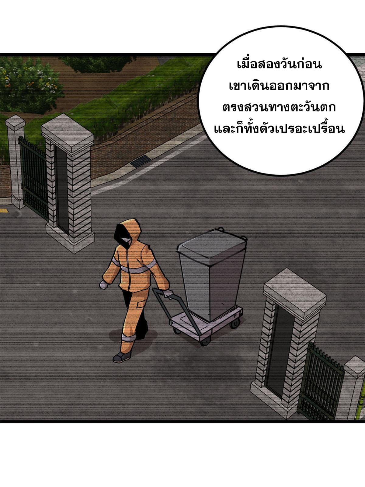 ผู้เล่นสุดโฉด ตอนที่ 22 หน้า 46