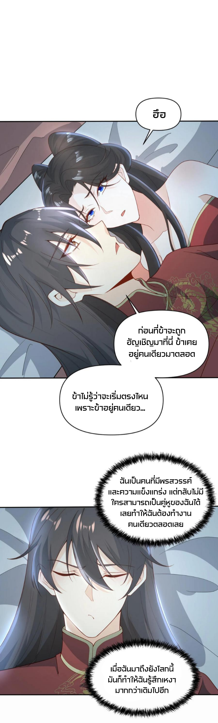 ข้าถูกอัญเชิญมาเพื่อช่วยจักรพรรดินี (ยังไม่ชนฉบับ) ตอนที่ 37 หน้า 15