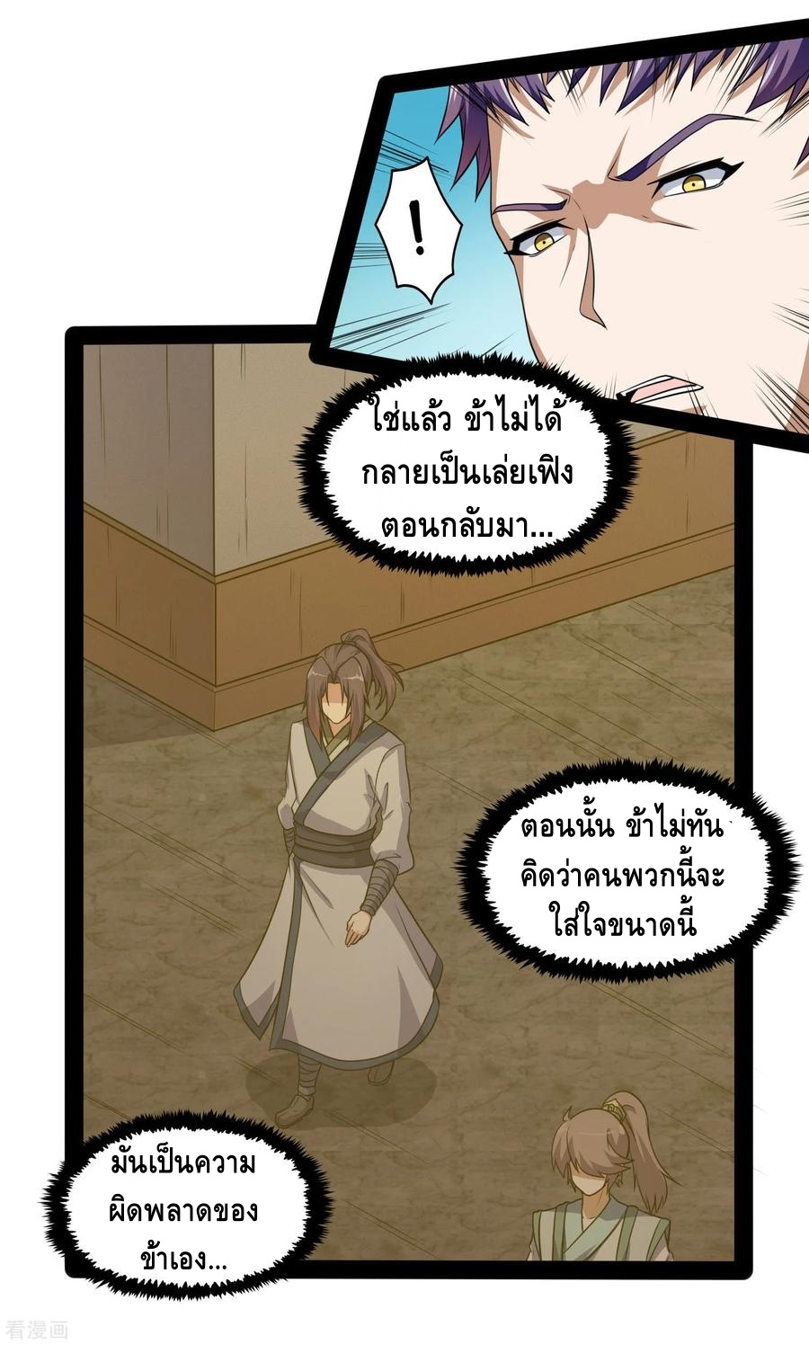 เหยียบย่ำแม่น้ำอมตะ ตอนที่ 81 หน้า 22