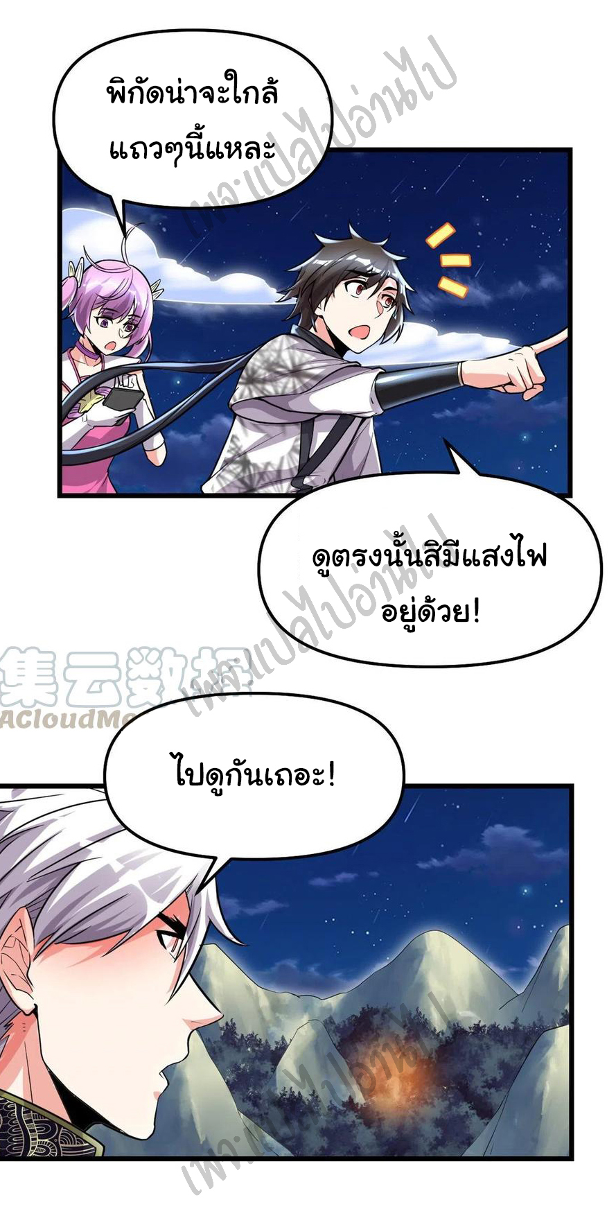I might be a fake fairy ตอนที่ 138 หน้า 8