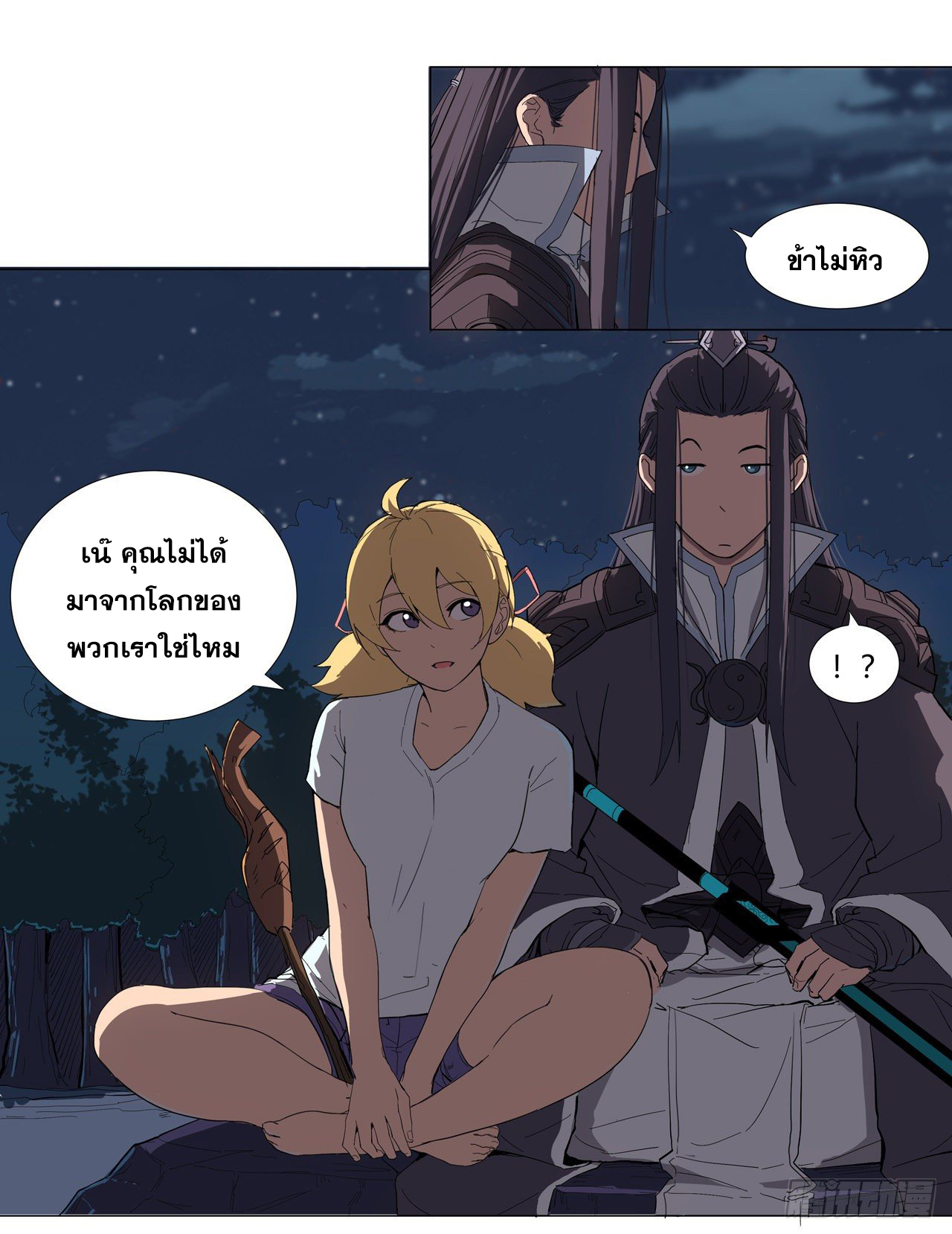 Cultivator vs Superhero (ทันจีน) ตอนที่ 7 หน้า 12