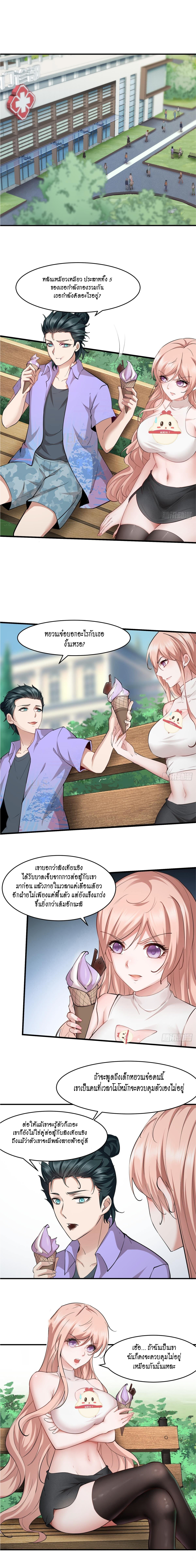 ฉันไม่อยากเป็นที่ 1   [I Really Don't Want to Be the First] ตอนที่ 46 หน้า 3
