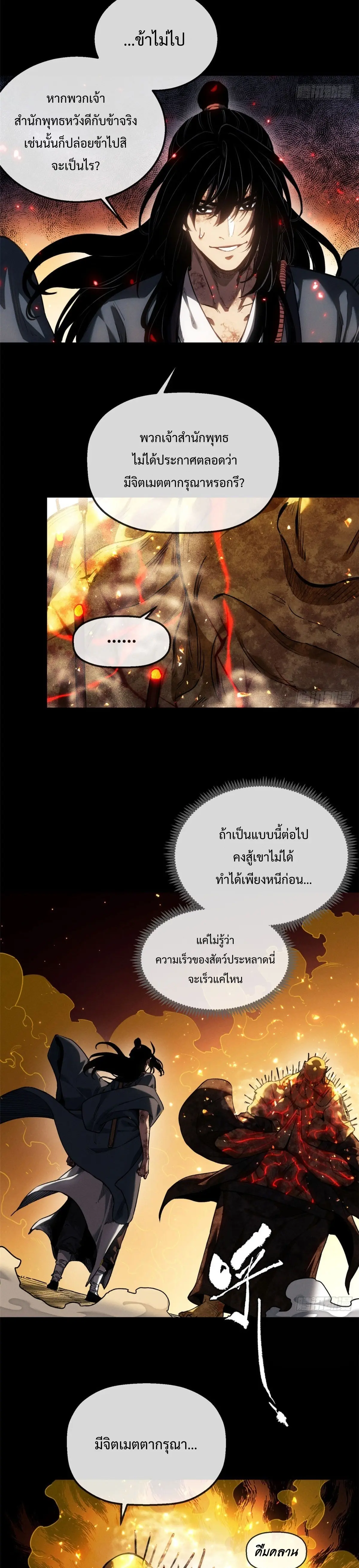 Dao of the Bizarre Immortal เซียนมรรคพิกล คนวิปลาส ตอนที่ 51 หน้า 13