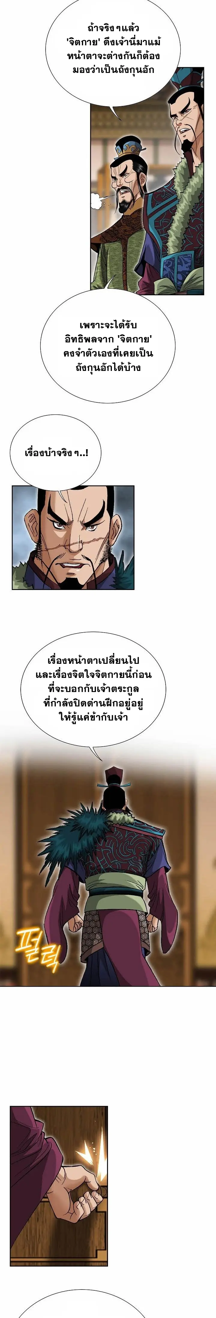 ราชันย์พิษแห่งตระกูลถัง ตอนที่ 2 หน้า 4