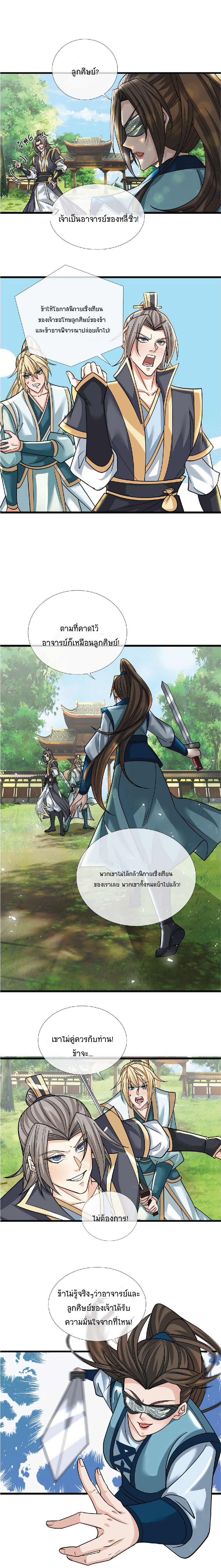 Being a Teacher is Invincible in World ตอนที่ 24 หน้า 3