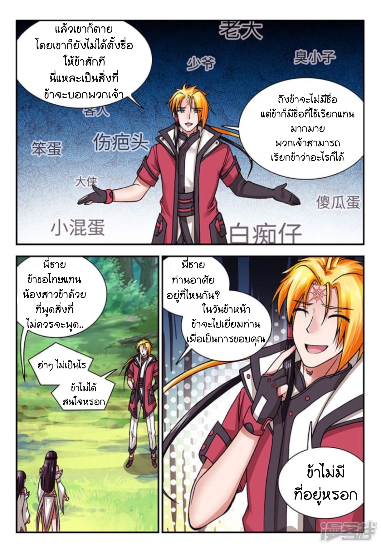 สุดยอดมังกรทะยานสวรรค์ ตอนที่ 5 หน้า 11