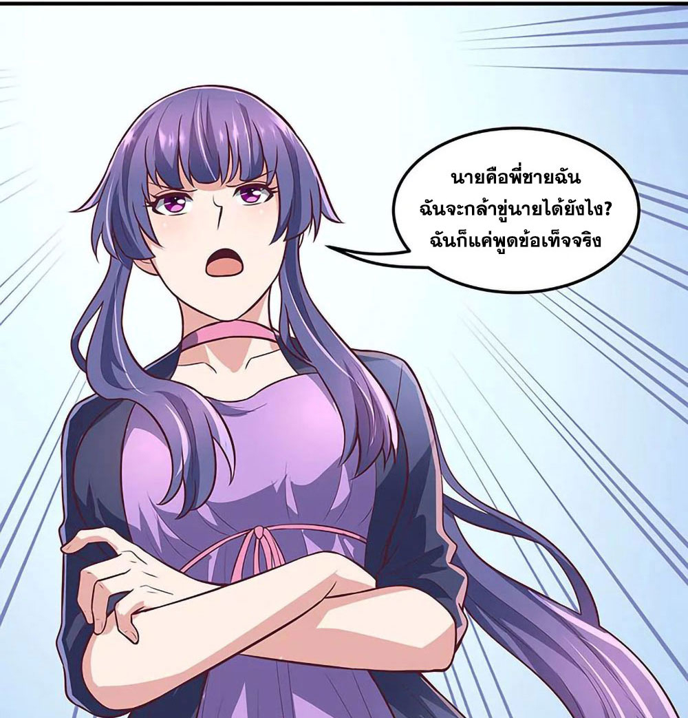 โครตเกรียนเซียนโอสด ตอนที่ 106 หน้า 19