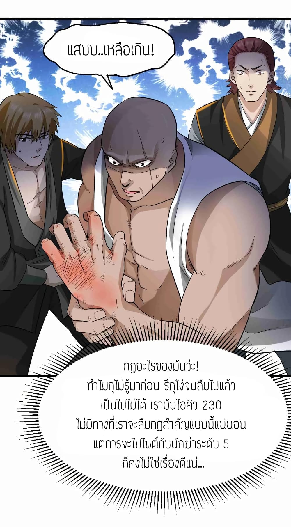 Super Warrior in Another World ทหารเซียนไปหาเมียที่ต่างโลก (กำลังแปลอยู่) ตอนที่ 54 หน้า 12