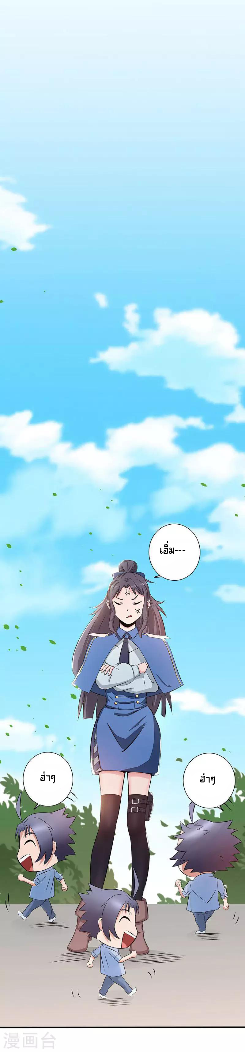 Abrí las puertas de el infierno ข้าเปิดแดนยมโลก ตอนที่ 41 หน้า 10