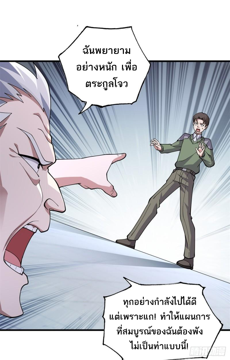 โคตรเทพร้านสัตว์อสูร ตอนที่ 75 หน้า 52