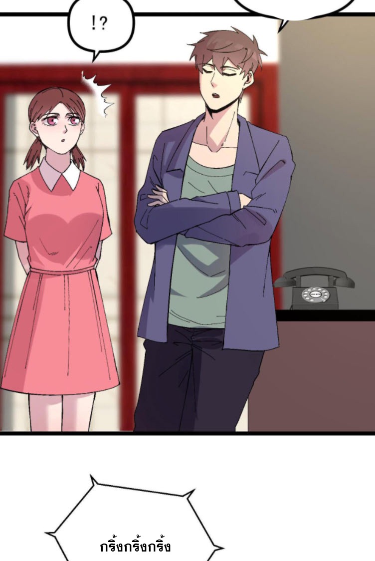 ย้อนเวลา 1983 กลับไปเป็นเศรษฐี ตอนที่ 21 หน้า 31