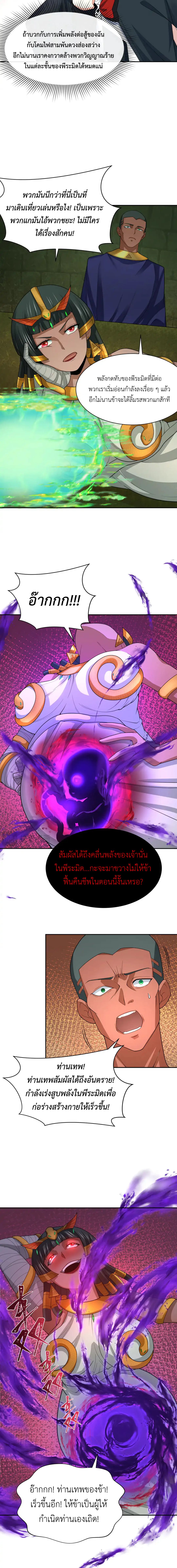 Era of the Haunted - ยุคสมัยแห่งภูตผี ตอนที่ 276 หน้า 3