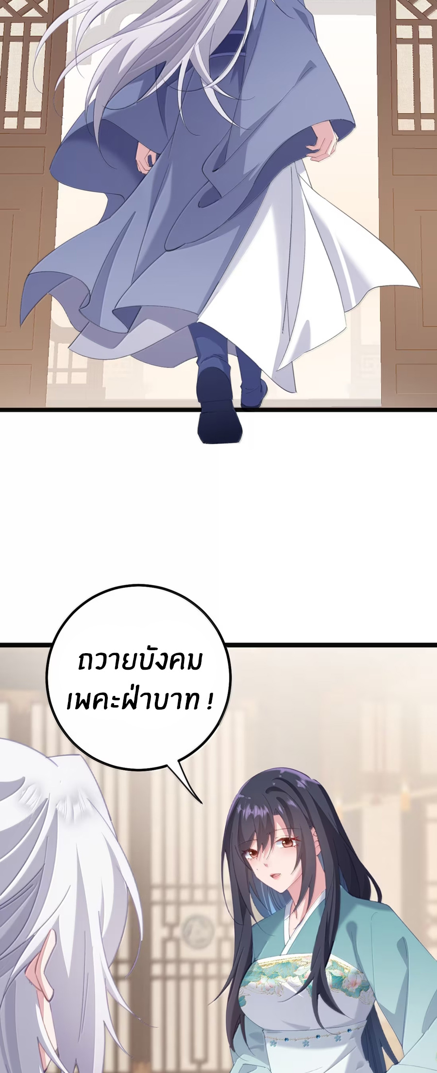 เมื่อข้าได้ร่วมใช้ร่างกายร่วมกับแม่นางจักรพรรดิ์ (ชนจีน) ตอนที่ 88 หน้า 4