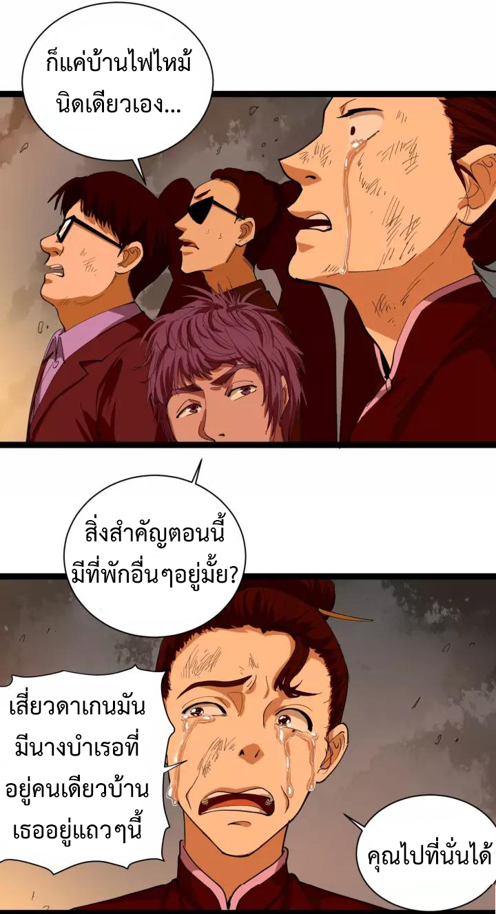 หมอเกรียนเซียนพิษ ตอนที่ 26 หน้า 21