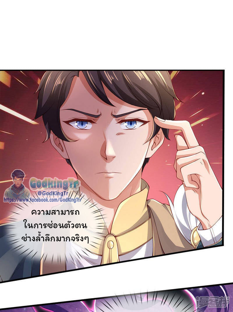 ราชาเทพนิรันดร์ (Eternal god king) ตอนที่ 231 หน้า 2