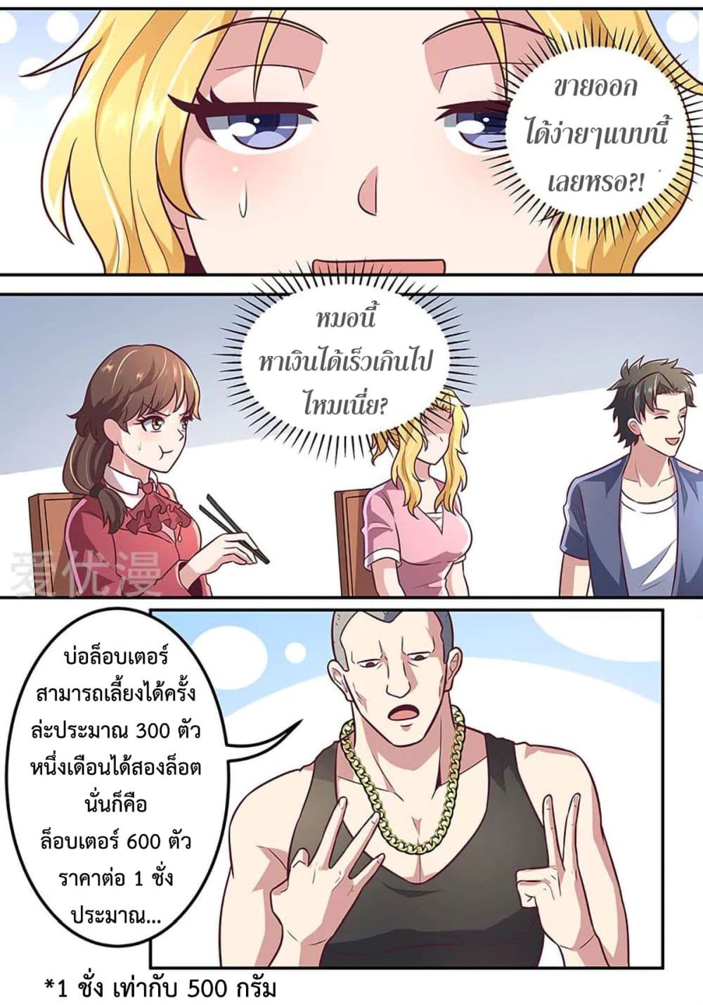 โครตเกรียนเซียนโอสด ตอนที่ 100 หน้า 7
