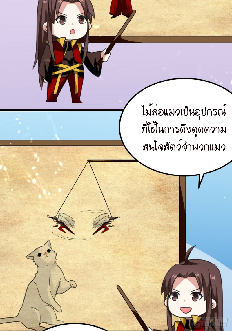 The ultimate son-in-law from different world ตอนที่ 99 หน้า 6