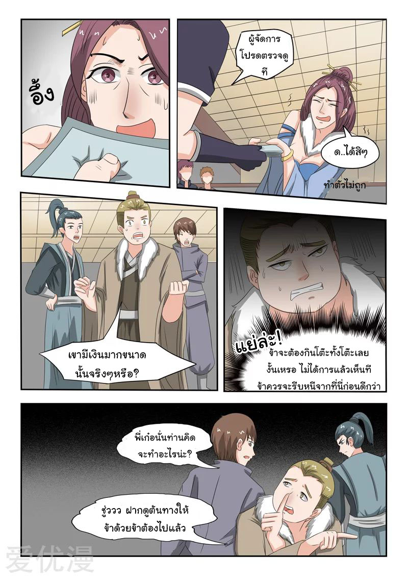 Martial Master  ปรมาจารย์การต่อสู้ ตอนที่ 160 หน้า 2