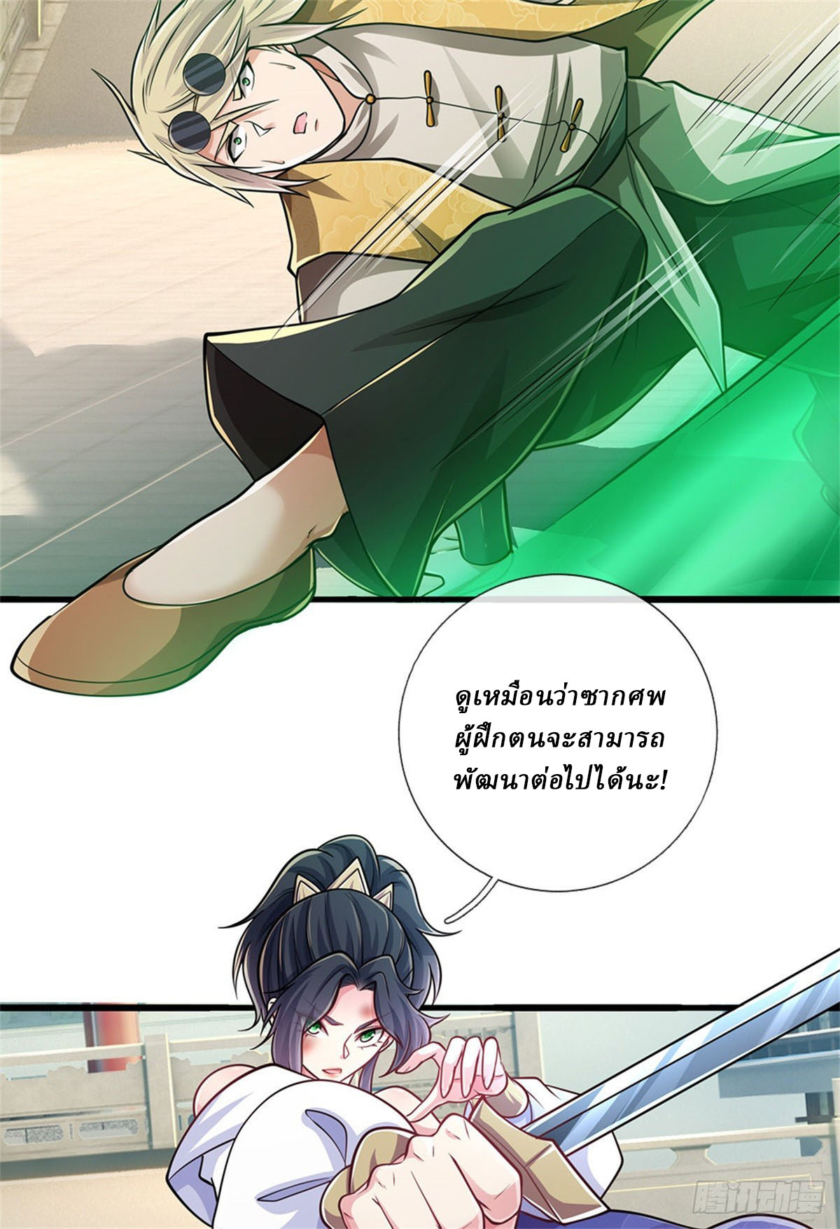 I Am Invincible in the Fantasy World of the Apocalypse ตอนที่ 28 หน้า 19