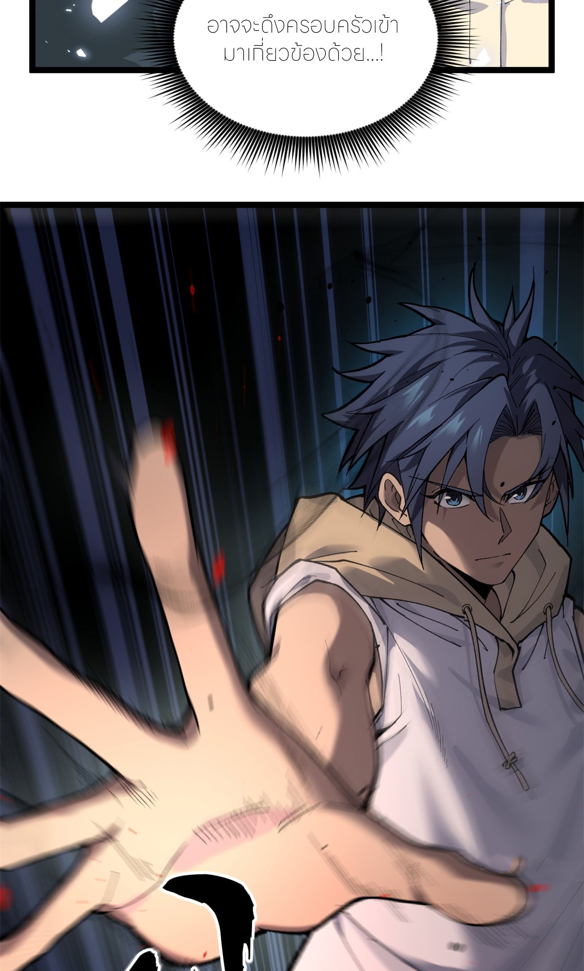 ผู้พิทักษ์ประตูจักรวาล ตอนที่ 3 หน้า 22