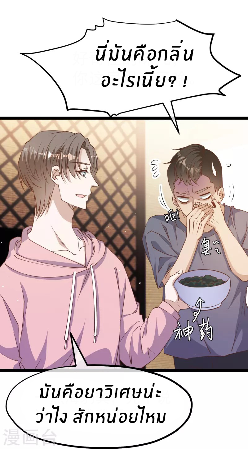 God Fisherman ตอนที่ 236 หน้า 23