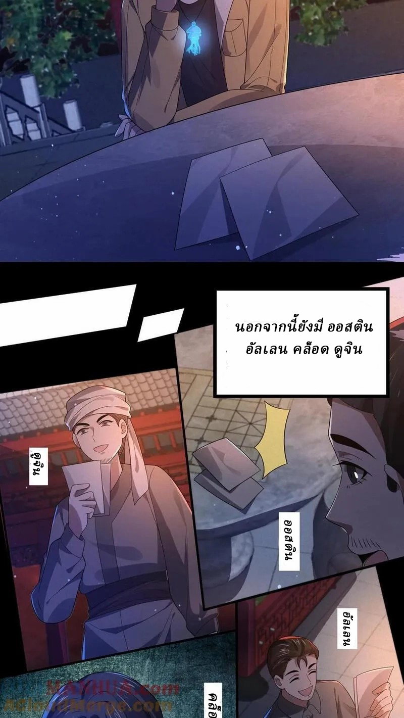 SSS-rank Invincible War God ตอนที่ 43 หน้า 5