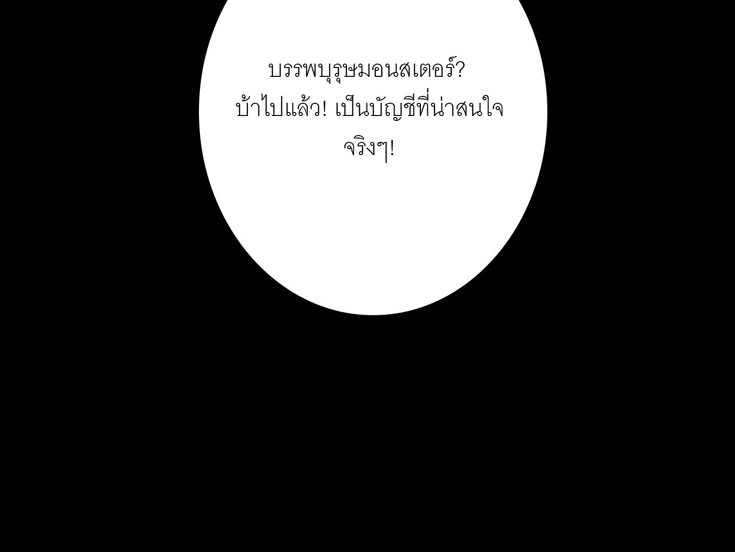 (ชนจีน) IT STARTS WITH A KINGPIN ACCOUNT - จุติจอมราชัน ตอนที่ 437 หน้า 49