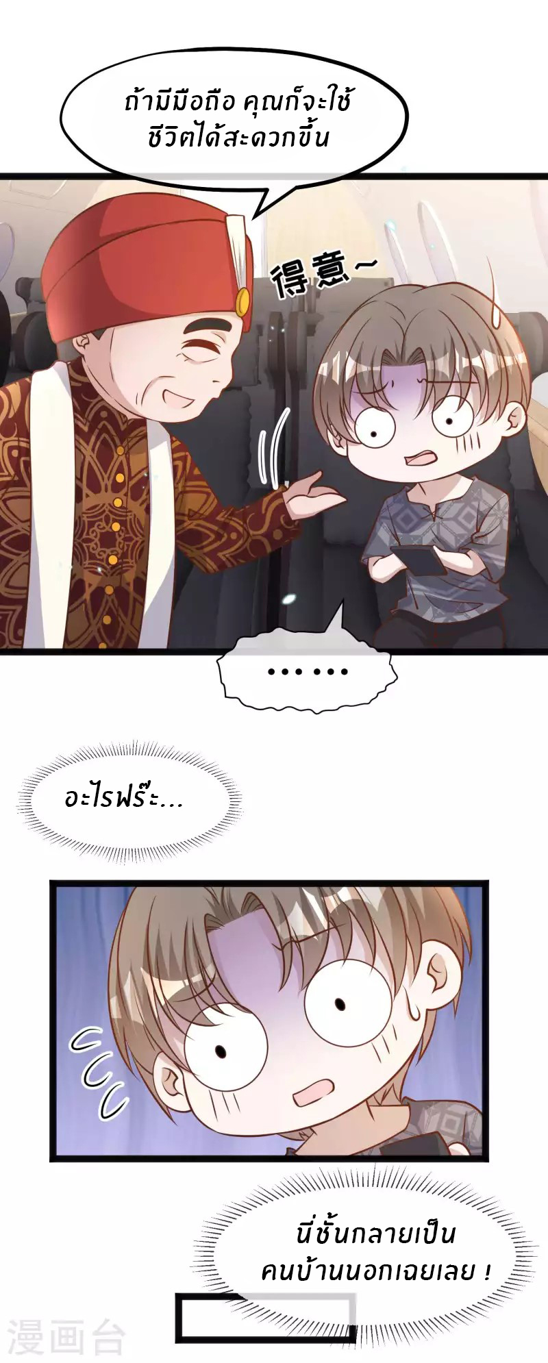 God Fisherman ตอนที่ 171 หน้า 12