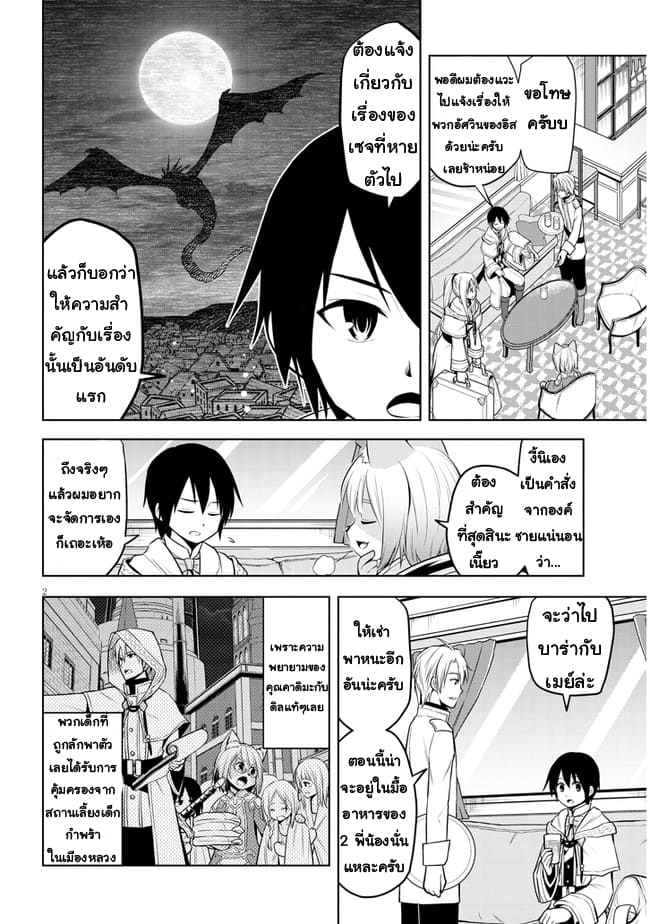 ผมจะกลืนกินหินเวทย์และกลายเป็นผู้ที่แข็งแกร่งที่สุด ตอนที่ 35 หน้า 2