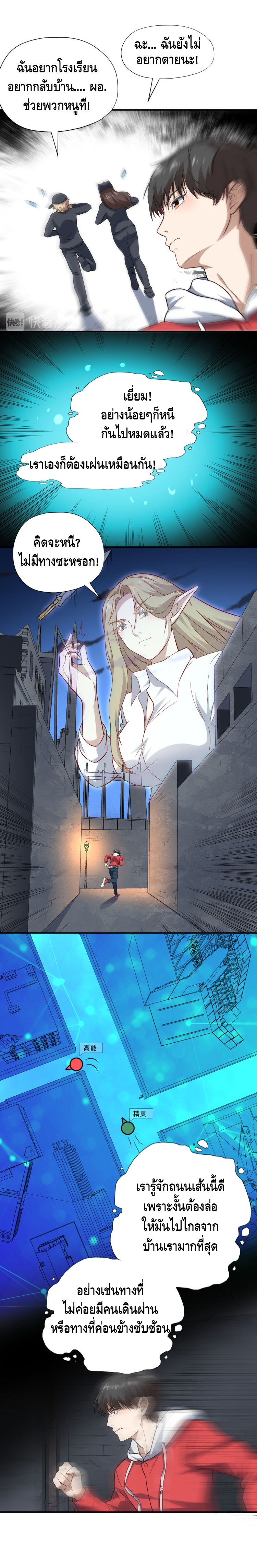 High energy strikes ตอนที่ 48 หน้า 3