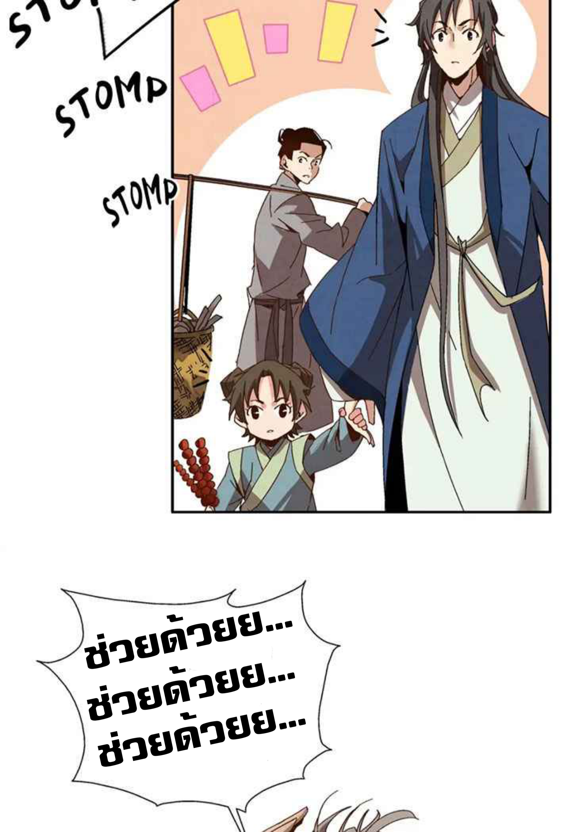 การกลับมาของผู้นำนิกายThe Return of the Sect Leader ตอนที่ 3 หน้า 75