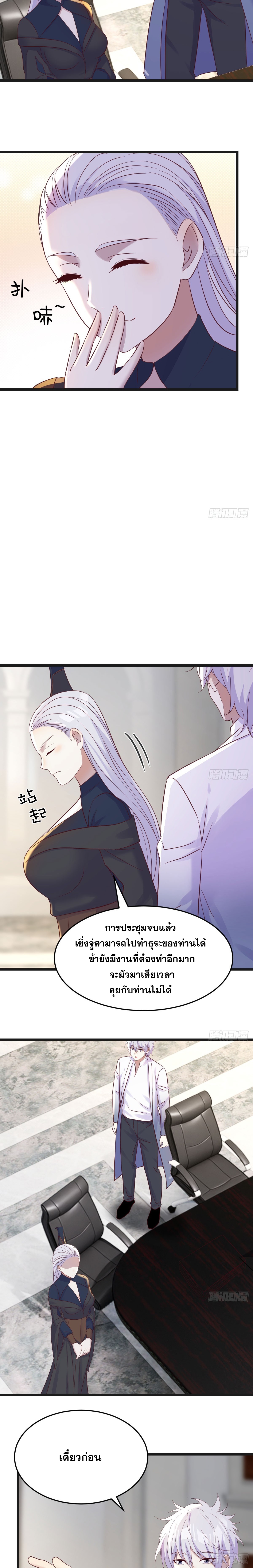 หนี้รักมากมายก่อนที่ข้าจะเป็นเซียน ตอนที่ 70 หน้า 17