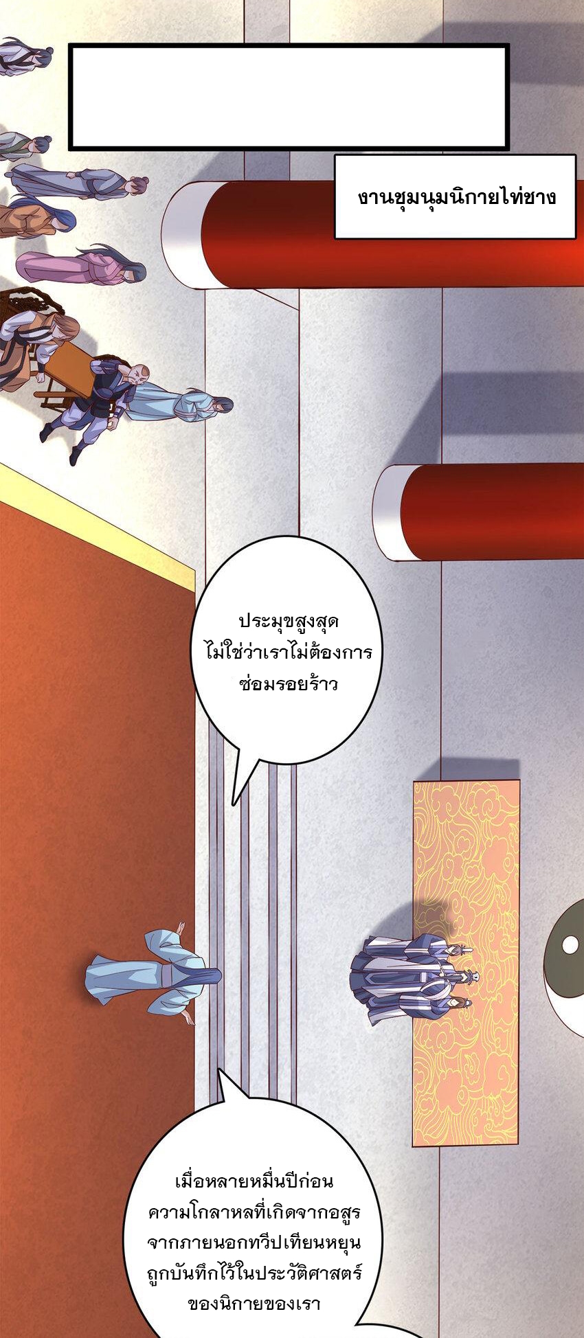 ด้วยเขตแดนกระบี่ ข้าสามารถเป็นเซียนกระบี่ได้ ตอนที่ 60 หน้า 2