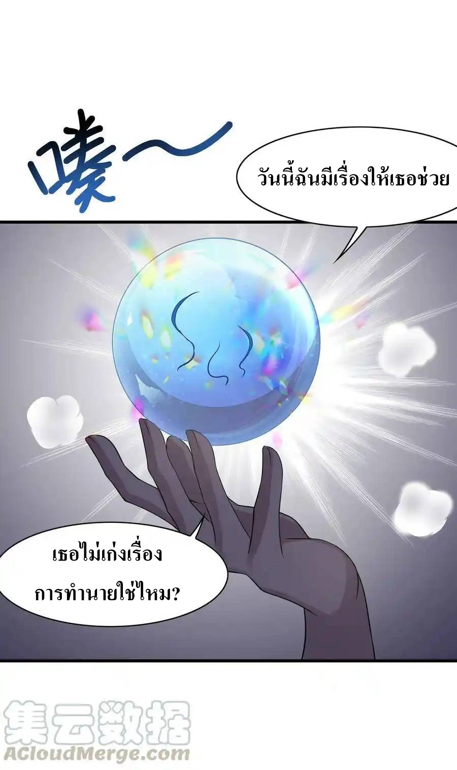 My Harem Is Entirely Female Demon Villains ตอนที่ 2 หน้า 57