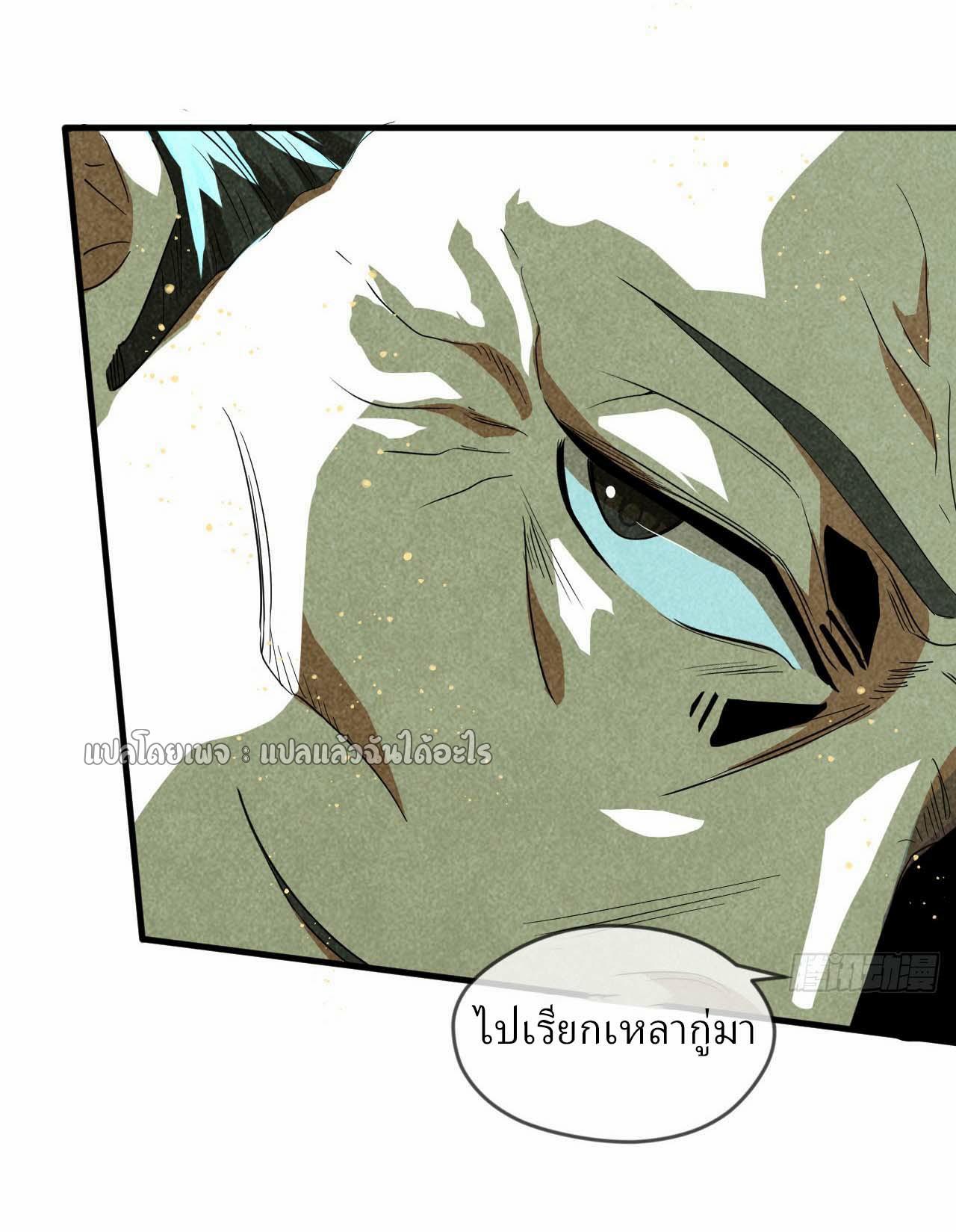 (ชนจีน)จุติเทพจักรพรรดิเกิดมาทั้งทีมีคะแนนเป็นล้าน ตอนที่ 63 หน้า 29